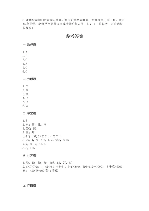 小学三年级下册数学期末测试卷附参考答案（完整版）.docx