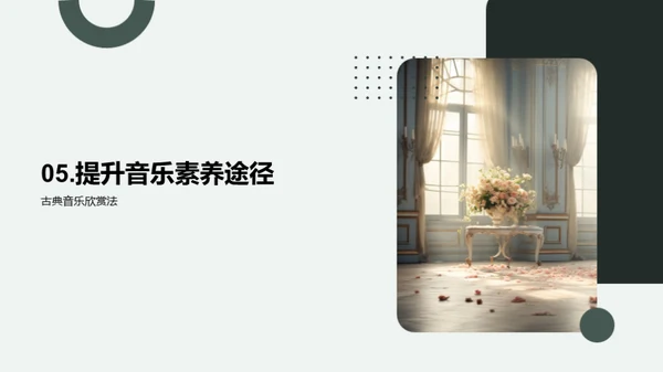 古典音乐解析