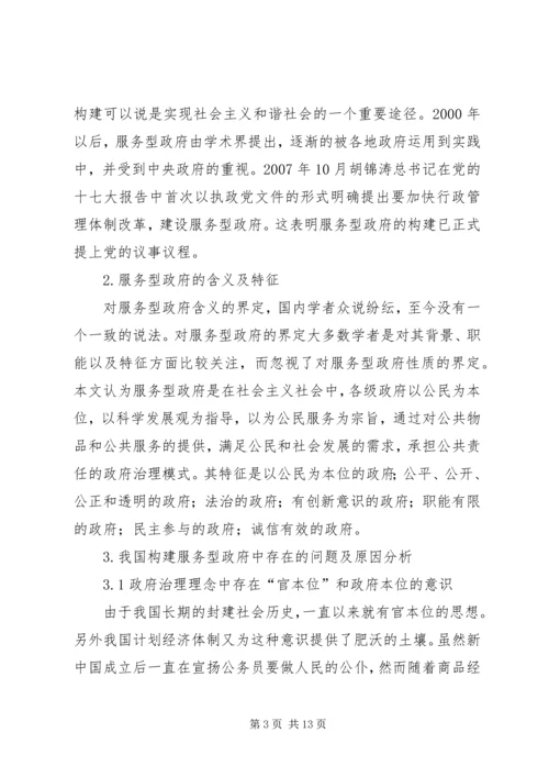 服务型政党构建的三要素探析编辑精选.docx