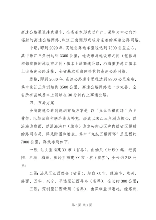交通局工作计划一.docx