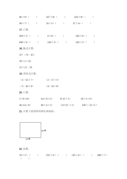 三年级下册数学计算题50道精品(巩固).docx