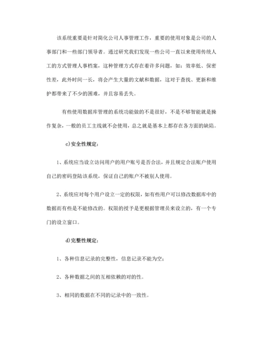 孝感市十郎足球俱乐部人事管理系统.docx