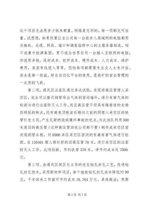 增收节支汇报材料10 (3).docx