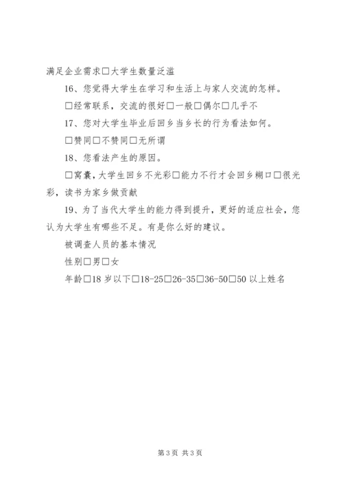 社会各界人士对展翅计划的评价 (4).docx