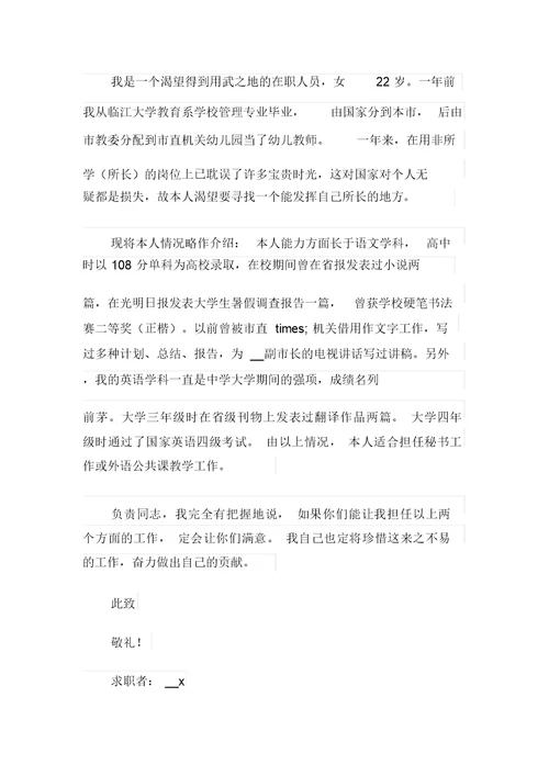 教育专业求职信集合五篇