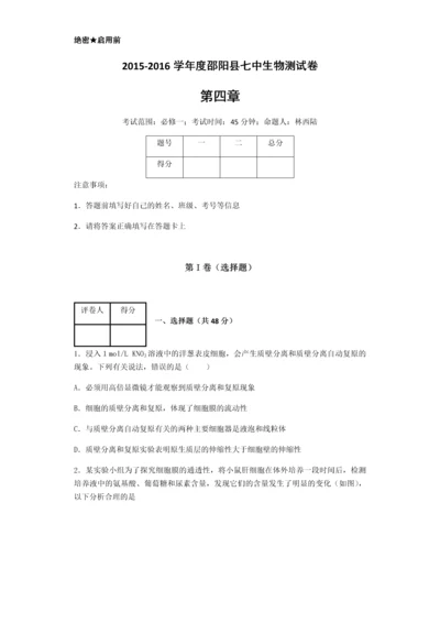 高中生物必修一第四章测试卷.docx