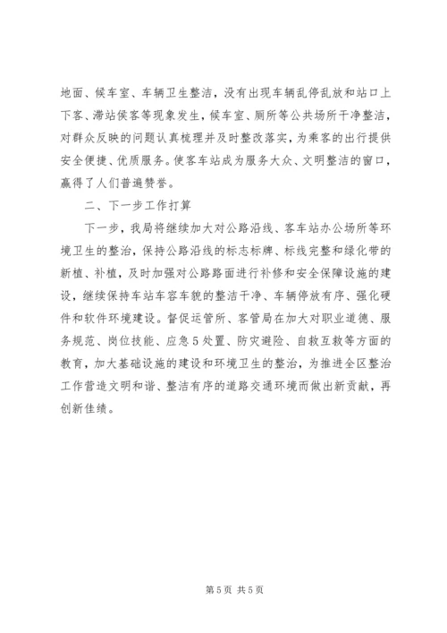 在全区整脏治乱工作推进会上的发言.docx
