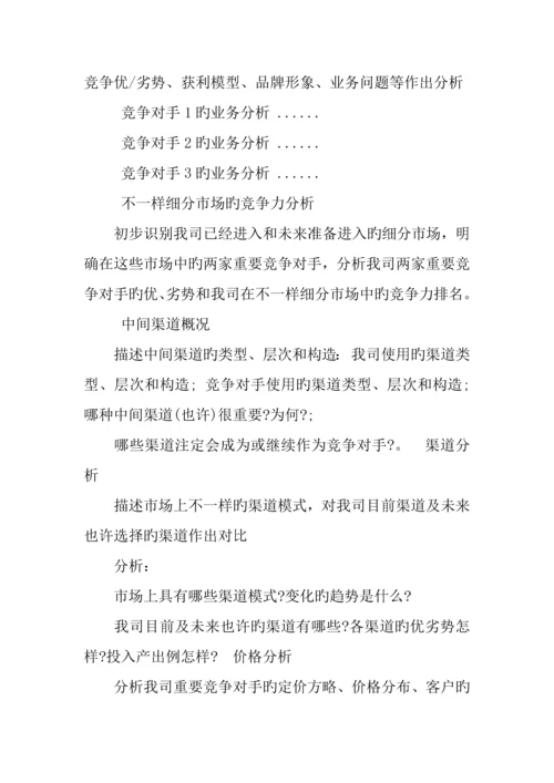产品市场调研报告格式.docx