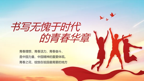 红色大气党建十九届五中全会十四五规划PPT