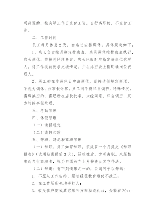 超市管理制度_26.docx