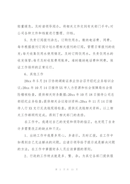 证券公司年终总结范例.docx