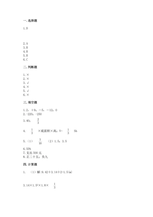 人教版六年级下册数学期末测试卷含答案【新】.docx