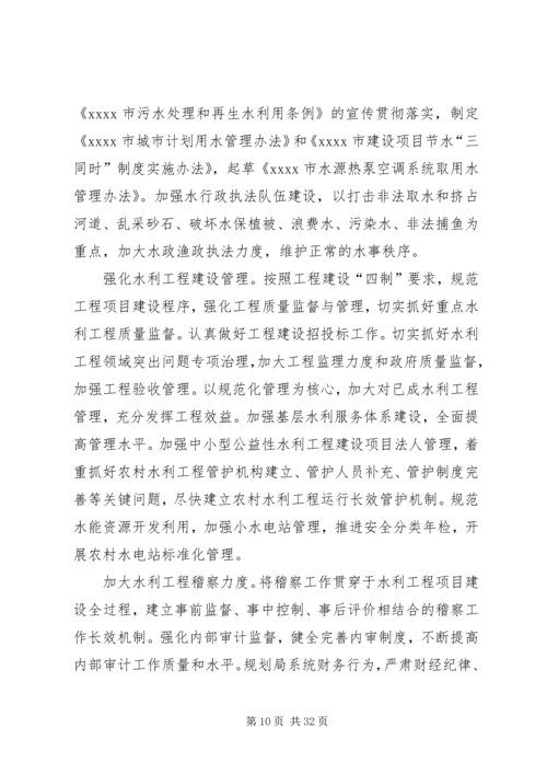 市水务局工作计划.docx