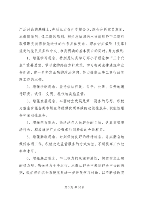 工商党员干部保持先进性的几点思考(1).docx