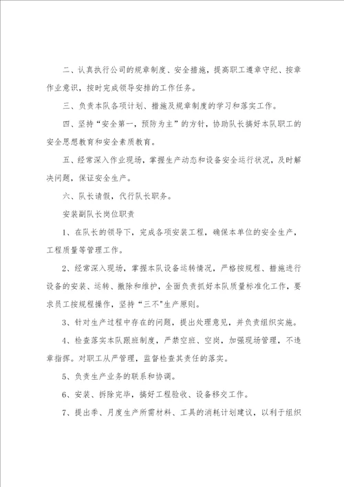 采油厂副队长岗位职责
