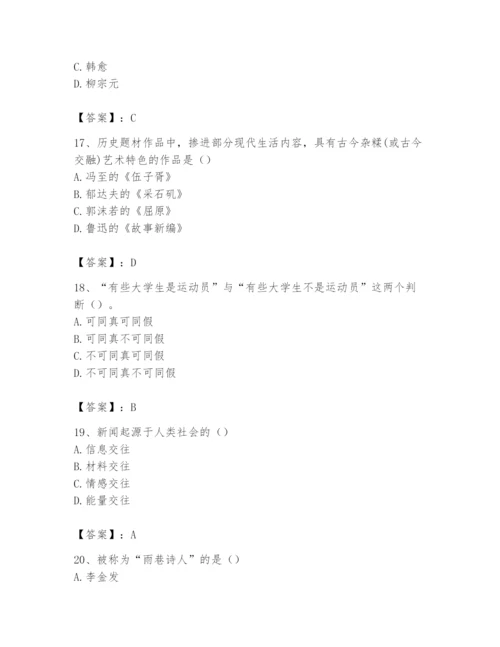 2024年国家电网招聘之文学哲学类题库【夺冠】.docx
