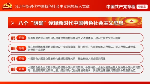 解读党的十九大党章修订修改内容PPT模板