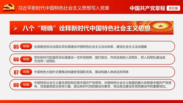 解读党的十九大党章修订修改内容PPT模板