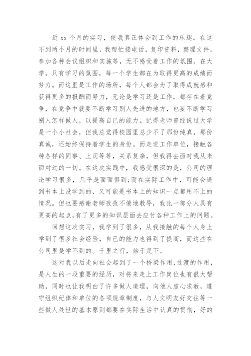 电商专业实习报告.docx