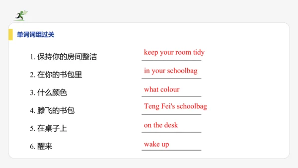 【学霸提优】Starter Unit 2  Keep Tidy! 单元复习课件 人教版（2024）英
