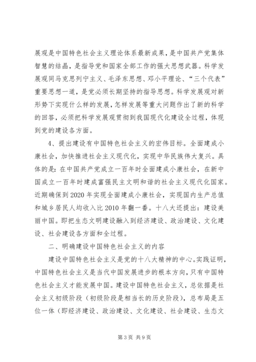 宣讲稿学习宣传党的十八大精神为全面建成小康社会而勤奋学习.docx