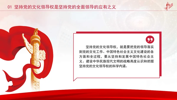 把握坚持党的文化领导权的科学内涵党员党课PPT