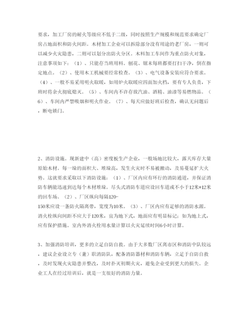 【精编】《安全管理论文》之浅析木材加工厂的火灾安全隐患及防治措施.docx