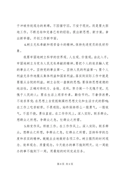 检察院个人党性分析材料 (5).docx