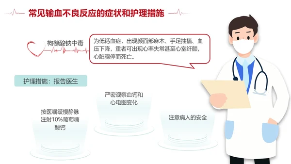 插画风红色简约静脉输血培训课件PPT模板