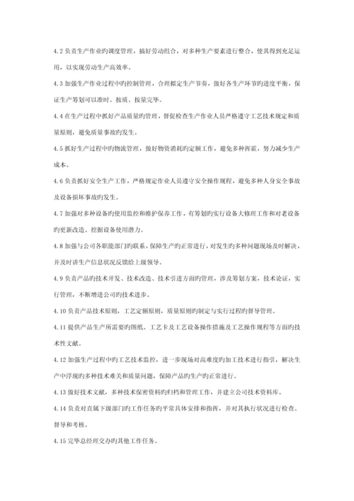 湖北实业公司各部门岗位基本职责.docx