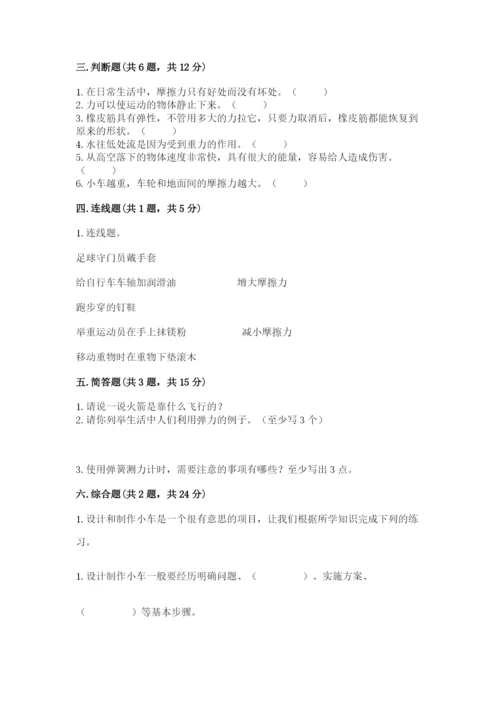 教科版四年级上册科学第三单元《运动和力》测试卷含精品答案.docx