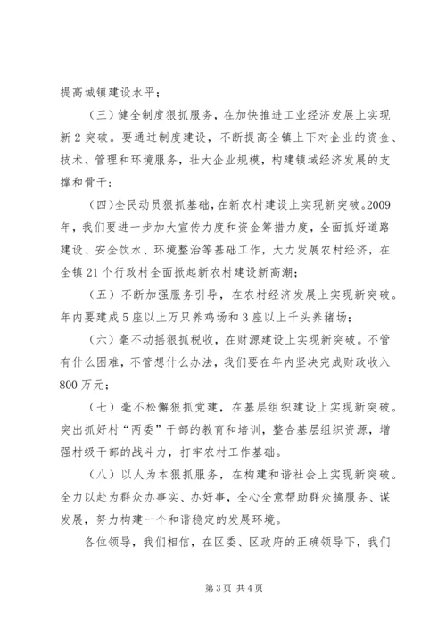 在区四大班子评议会上的汇报.docx