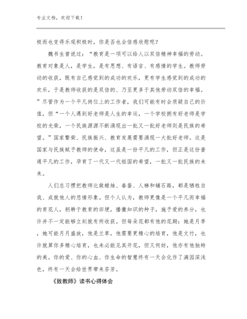 《致教师》读书心得体会优选范文23篇汇编.docx