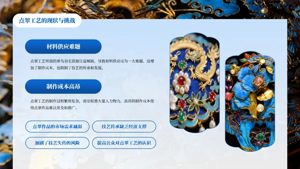 黑色中国风非遗文化点翠PPT模板