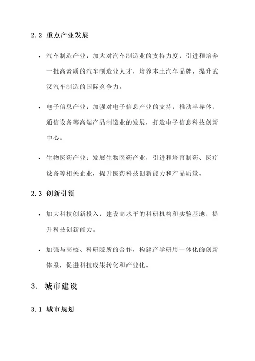 武汉21年规划方案