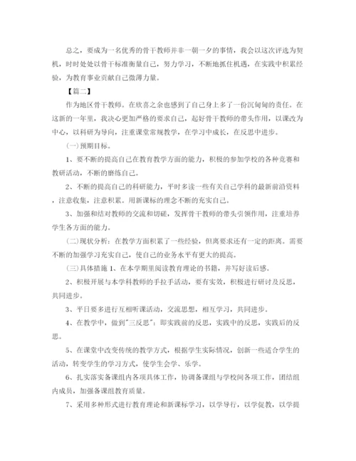 精编之骨干教师个人学习计划书.docx