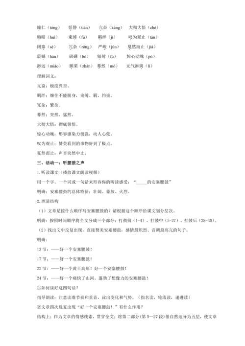 第03课  安塞腰鼓【2024春统编八下语文完全备课（教学设计）】