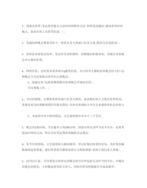 精编元旦文艺晚会活动策划方案.docx