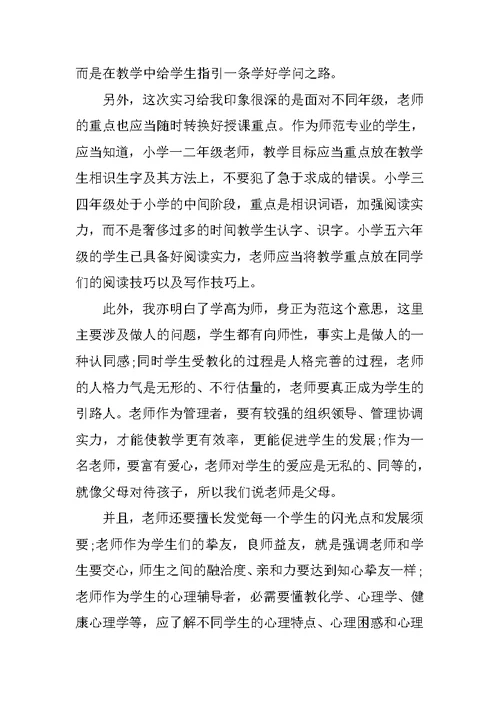 优秀小学教师实习总结5篇