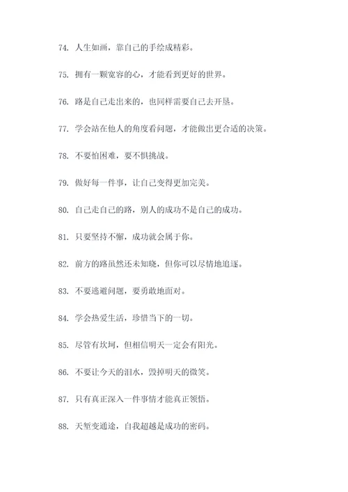 激劢学生上进的谚语