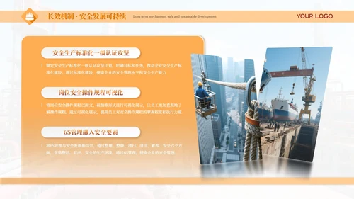 橙色简约商务风安全生产主题宣讲PPT模板