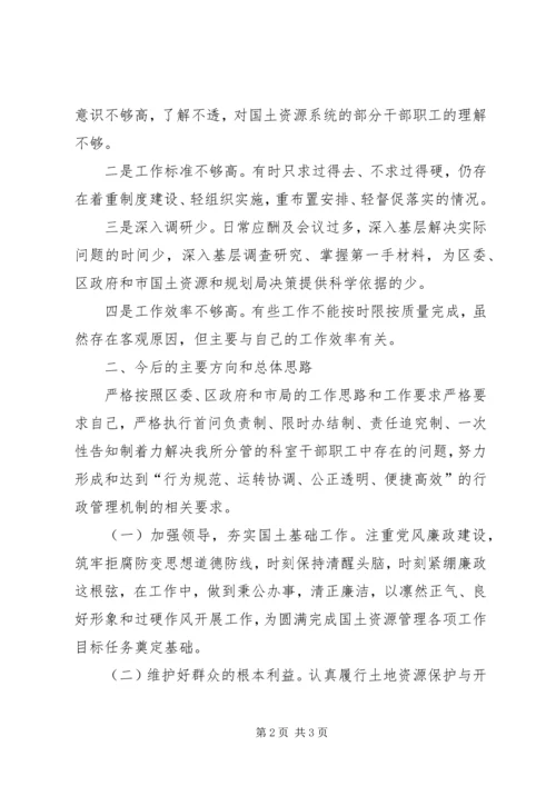 国土民主生活会发言稿.docx