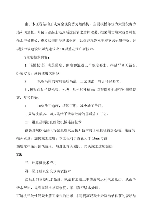 四新技术应用总结