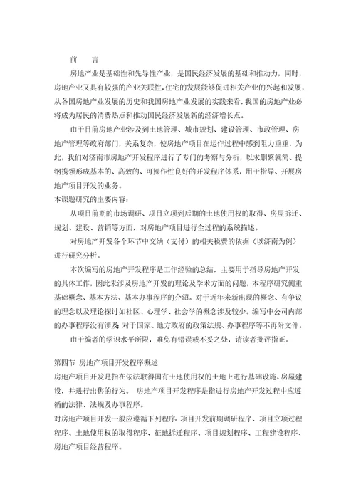 商业地产可行性研究实际操作