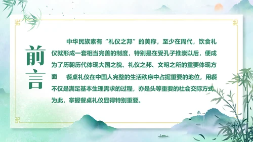 餐桌礼仪中华传统美德PPT课件礼仪培训