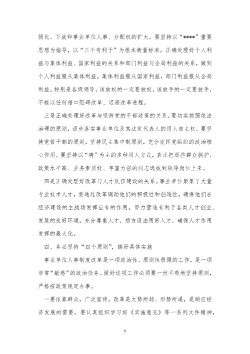 事业单位工作制度15篇.docx
