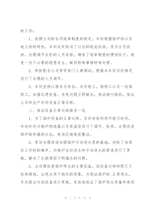 生产车间员工个人工作计划合集.docx