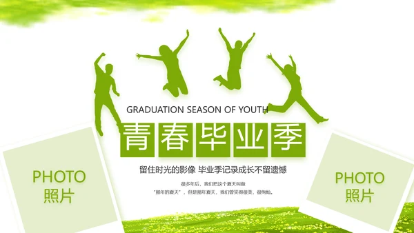 致青春毕业季青春毕业纪念册PPT