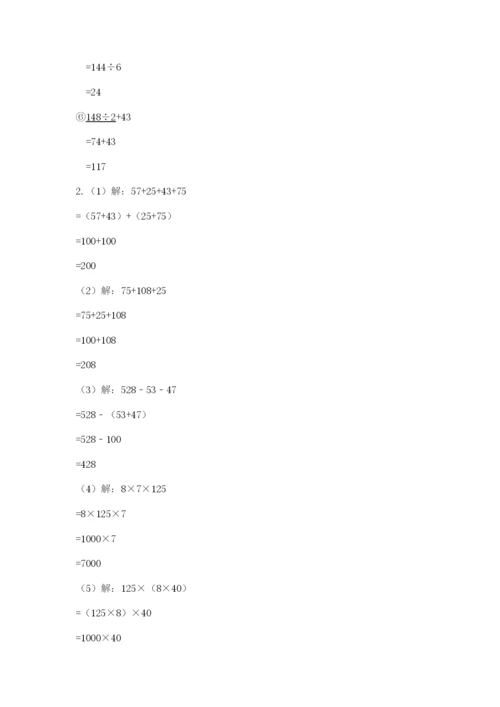 人教版四年级下册数学期中测试卷加答案下载.docx