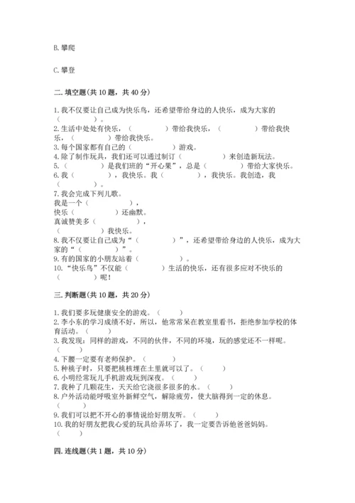 部编版二年级下册道德与法治期中测试卷含完整答案（名师系列）.docx